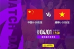 亚足联U20女足亚洲杯小组赛第一轮 中国U-20女足VS越南U-20女足