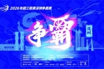 送票啦🙋&zwj;♂留言互动 直播吧请你去看「超三联赛深圳争霸赛」