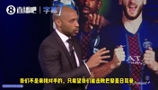 亨利：大巴黎是顶级强队，但我希望阿森纳击败巴黎夺冠！