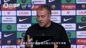 弗里克动情自曝丧父之痛：巴萨不只是俱乐部，更是共度难关的家人