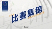 沙特联集锦-C罗任意球破门+双响建功 利雅得胜利4-1达马克夺冠