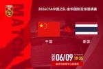 国足vs泰国首发：刘殿座、韦世豪先发，刘洋、朱辰杰、刘浩帆出战