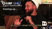 库里谈2016总决赛3比1领先被逆转：从未见过两人能连续三场打出如此高水平